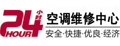 望江24小时空调维修服务中心